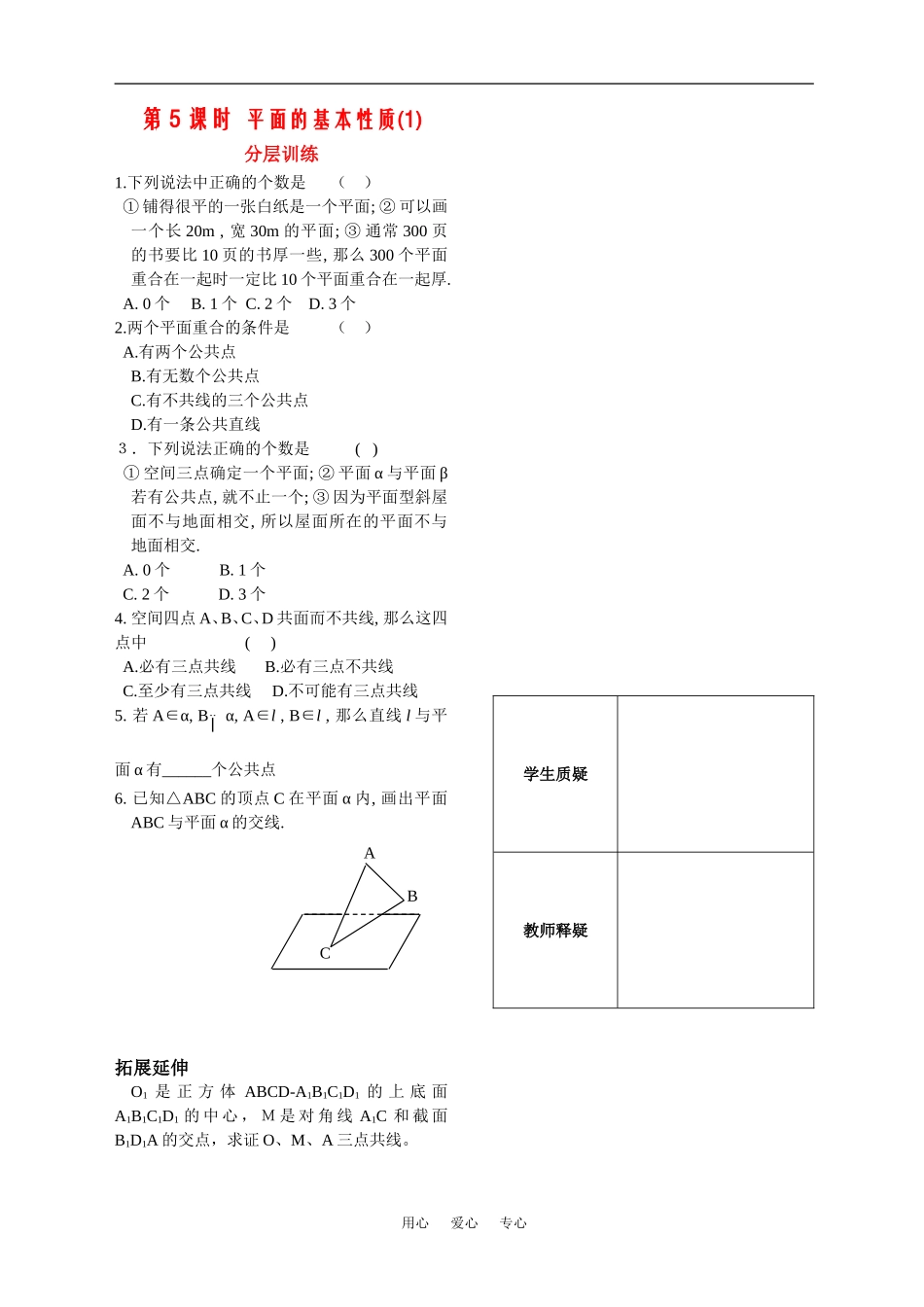 高二数学立体几何第5课时作业苏教版_第1页
