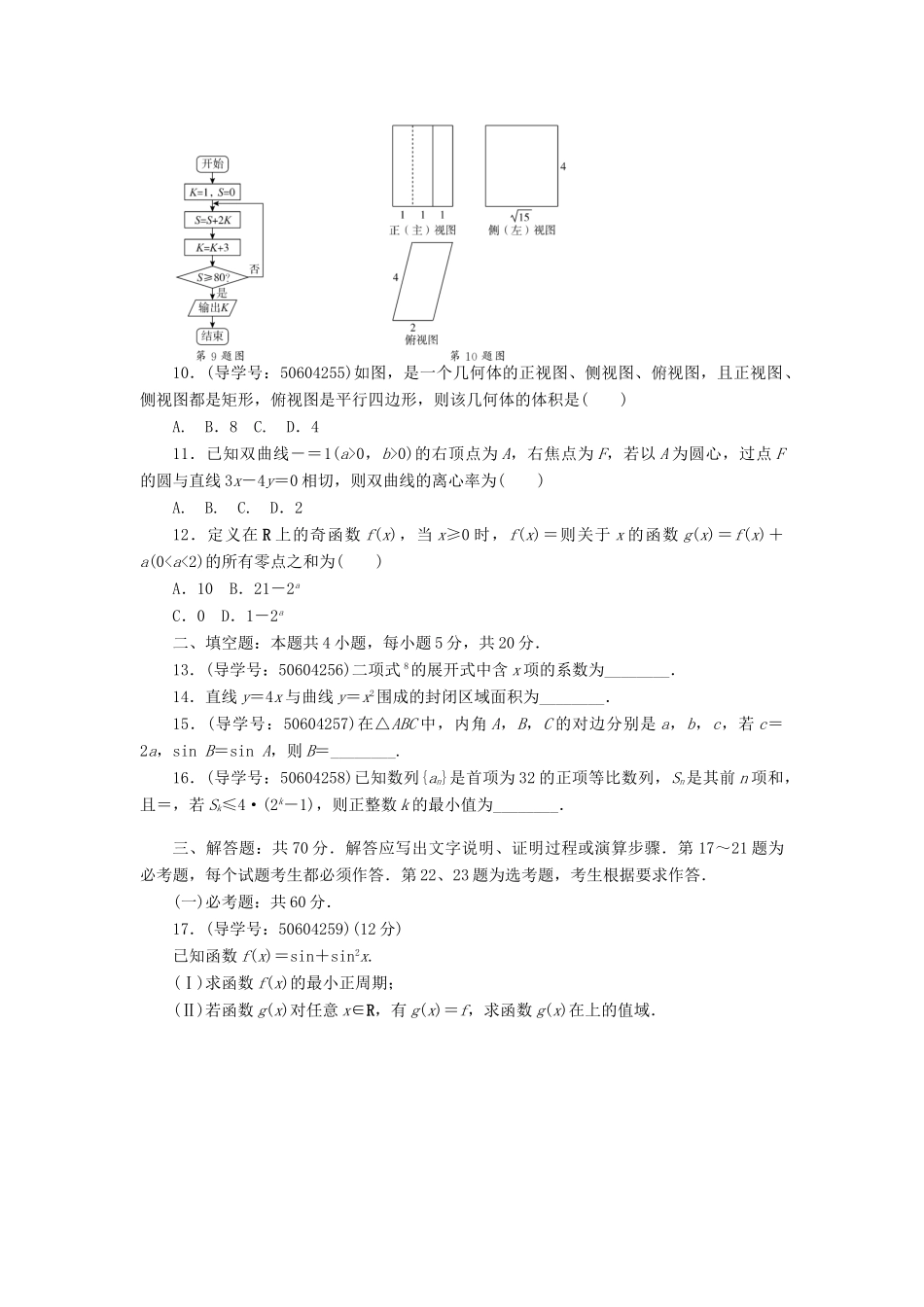 高考数学二轮复习 闯关导练 押题模拟（三）理-人教版高三全册数学试题_第2页