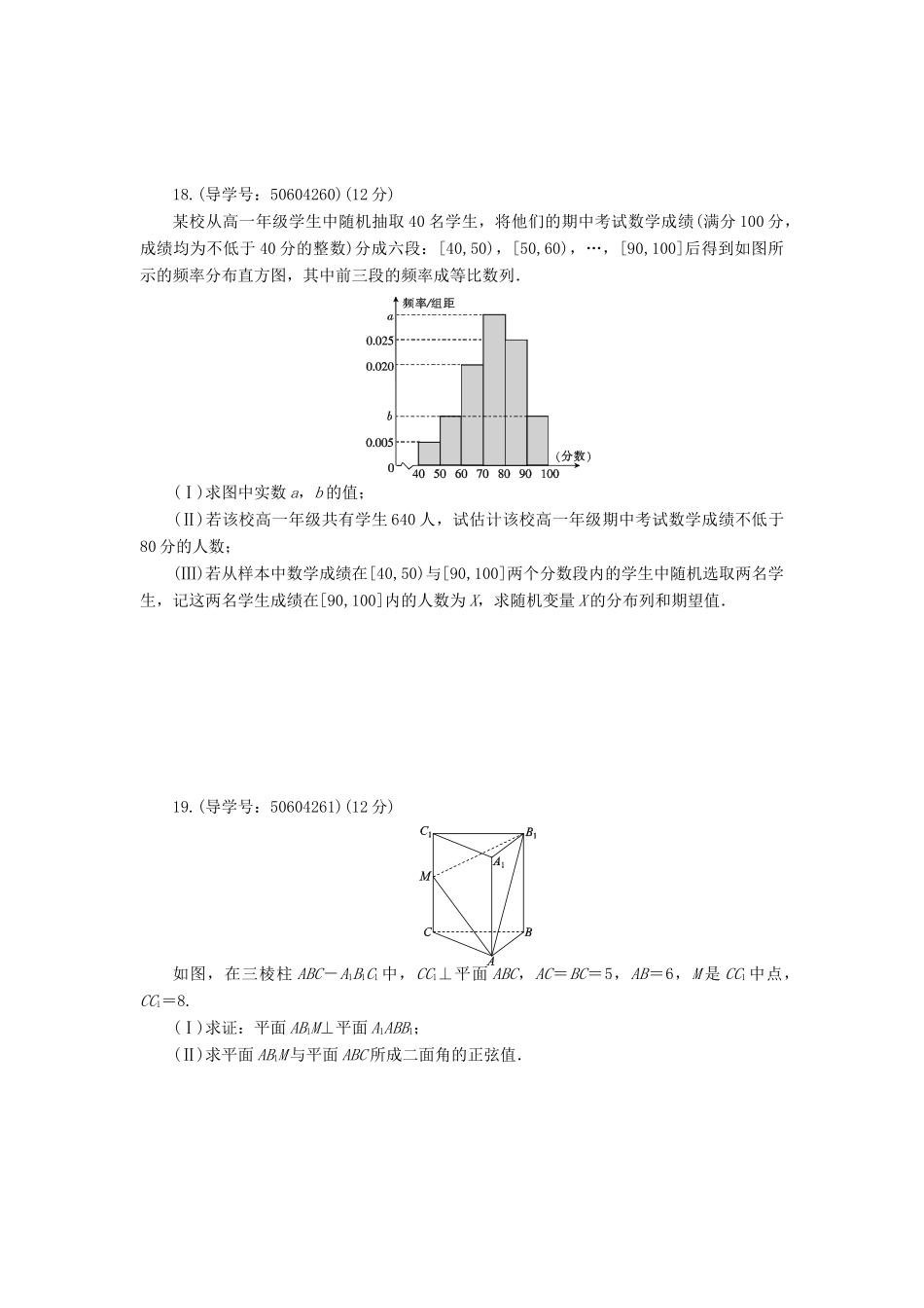 高考数学二轮复习 闯关导练 押题模拟（三）理-人教版高三全册数学试题_第3页