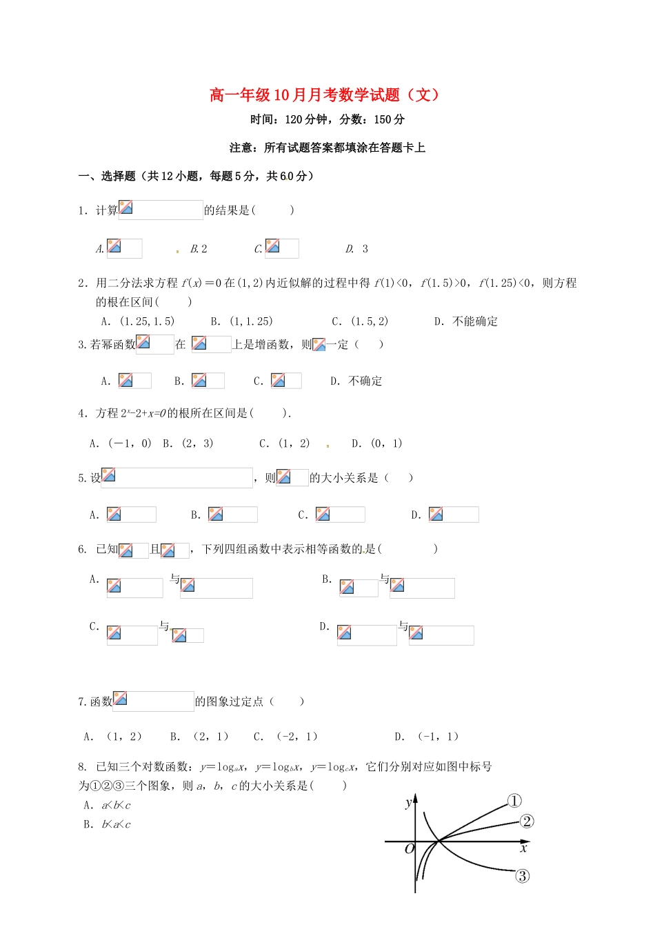 河北省衡水市阜城县高一数学10月月考试题 文-人教版高一全册数学试题_第1页