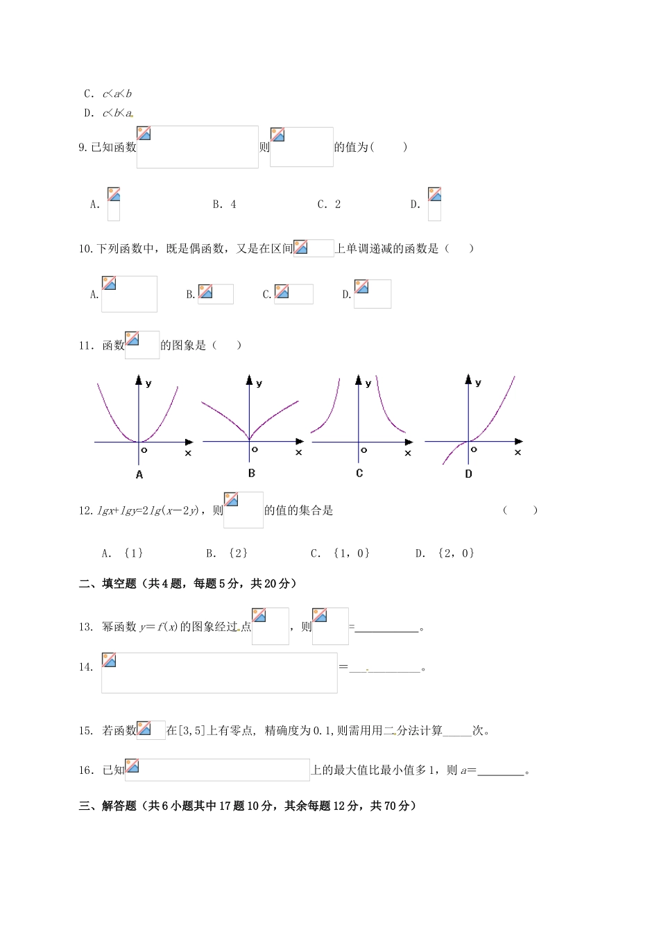 河北省衡水市阜城县高一数学10月月考试题 文-人教版高一全册数学试题_第2页