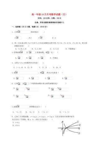 河北省衡水市阜城县高一数学10月月考试题 文-人教版高一全册数学试题