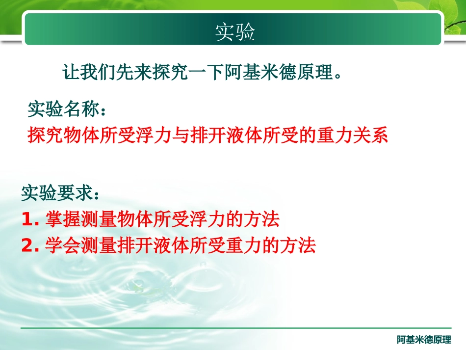 《阿基米德原理》课件4_第3页