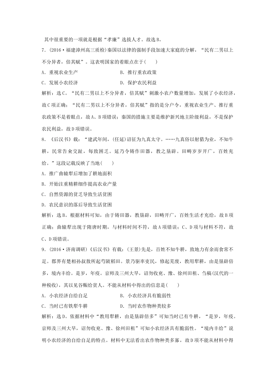 优化方案（通史版）高考历史一轮复习 专题1 中国古代文明的勃兴和初步发展——先秦、秦汉时期 第2讲 中国古代文明的初步发展课后达标检测-人教版高三全册历史试题_第3页