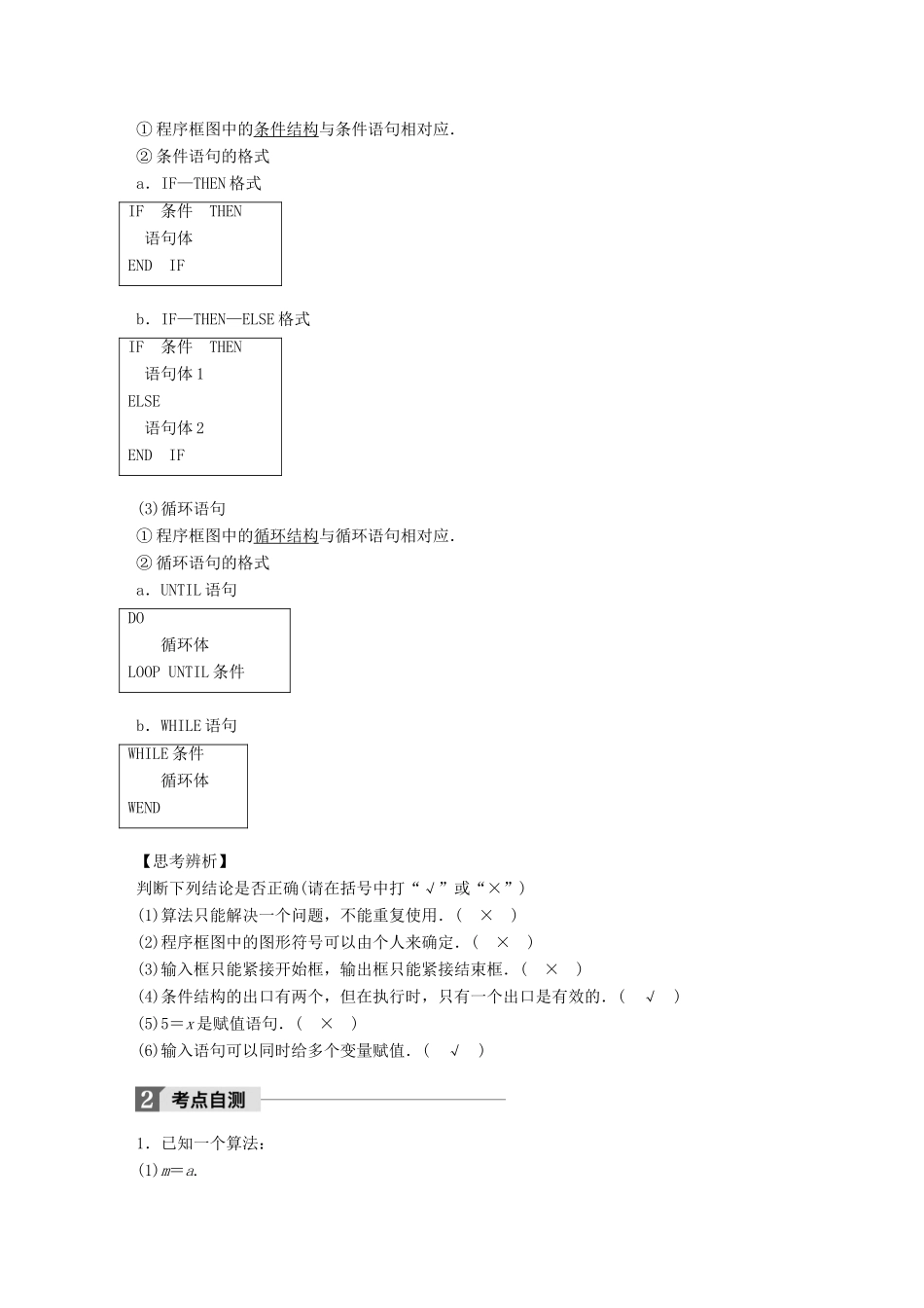 高考数学大一轮复习 第十三章 推理与证明、算法、复数 13.4 算法与程序框图教师用书 理 新人教版-新人教版高三全册数学试题_第2页
