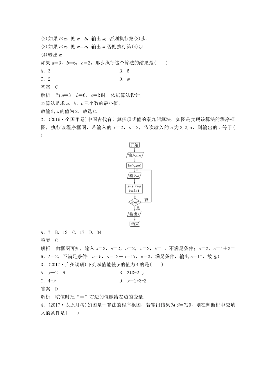 高考数学大一轮复习 第十三章 推理与证明、算法、复数 13.4 算法与程序框图教师用书 理 新人教版-新人教版高三全册数学试题_第3页