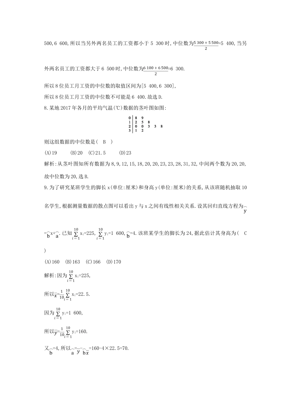 高中高中数学 第二章 统计检测试题 新人教A版必修3-新人教A版高一必修3数学试题_第3页