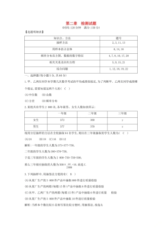 高中高中数学 第二章 统计检测试题 新人教A版必修3-新人教A版高一必修3数学试题