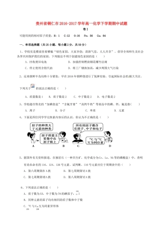贵州省铜仁市高一化学下学期期中试题-人教版高一全册化学试题