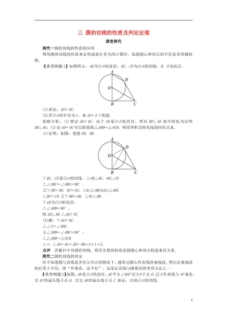 高中数学 第二讲 直线与圆的位置关系 三 圆的切线的性质及判定定理课堂探究 新人教A版选修4-1-新人教A版高二选修4-1数学试题