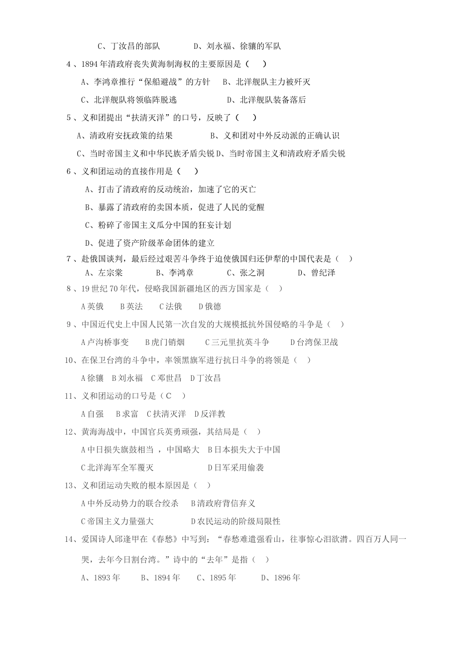 高一历史专题二第二课中国军民维护国家主权的斗争复习材料 人民版 必修1_第2页