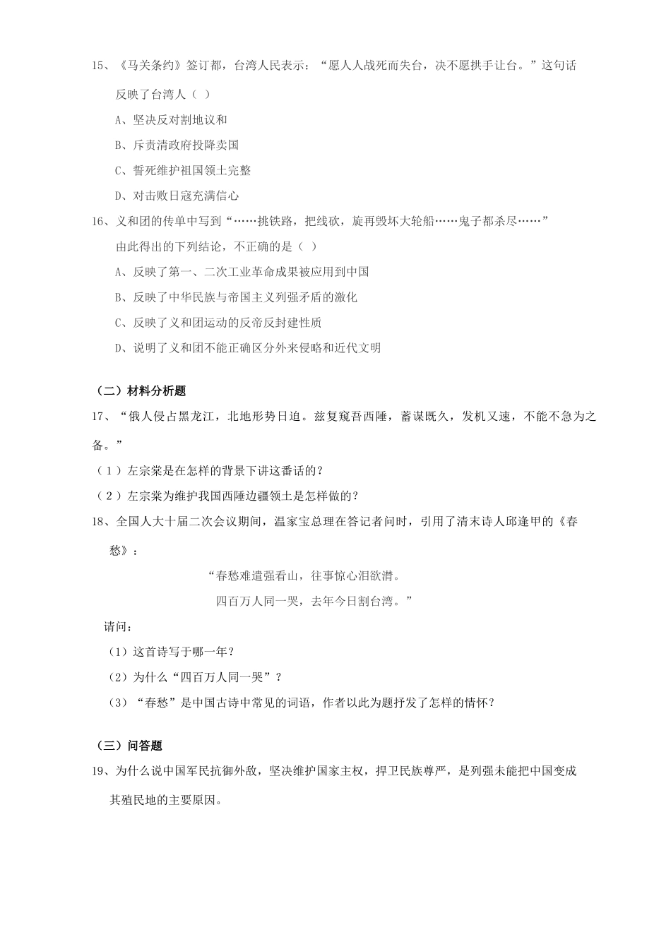 高一历史专题二第二课中国军民维护国家主权的斗争复习材料 人民版 必修1_第3页