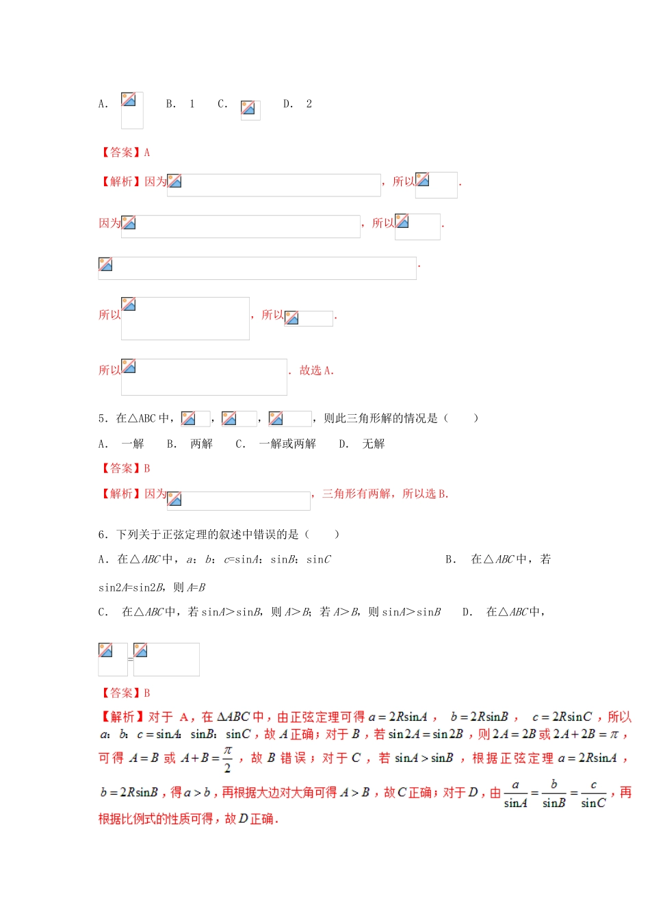 高考数学 小题精练系列（第02期）专题09 解三角形 理-人教版高三全册数学试题_第2页