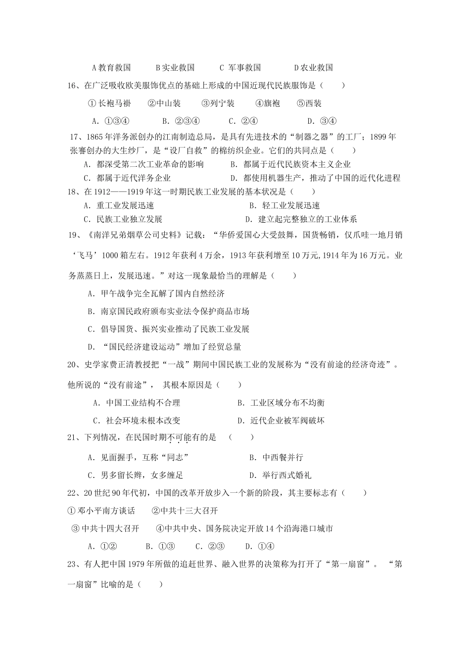 陕西省延安市黄陵县高一历史下学期期中试题（普通班）-人教版高一全册历史试题_第3页