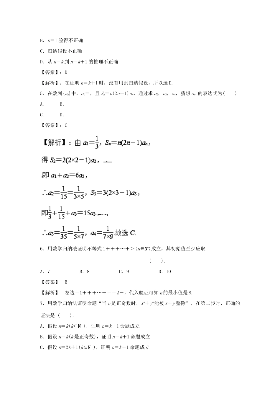 高考数学一轮复习 专题37 数学归纳法押题专练 理-人教版高三全册数学试题_第2页