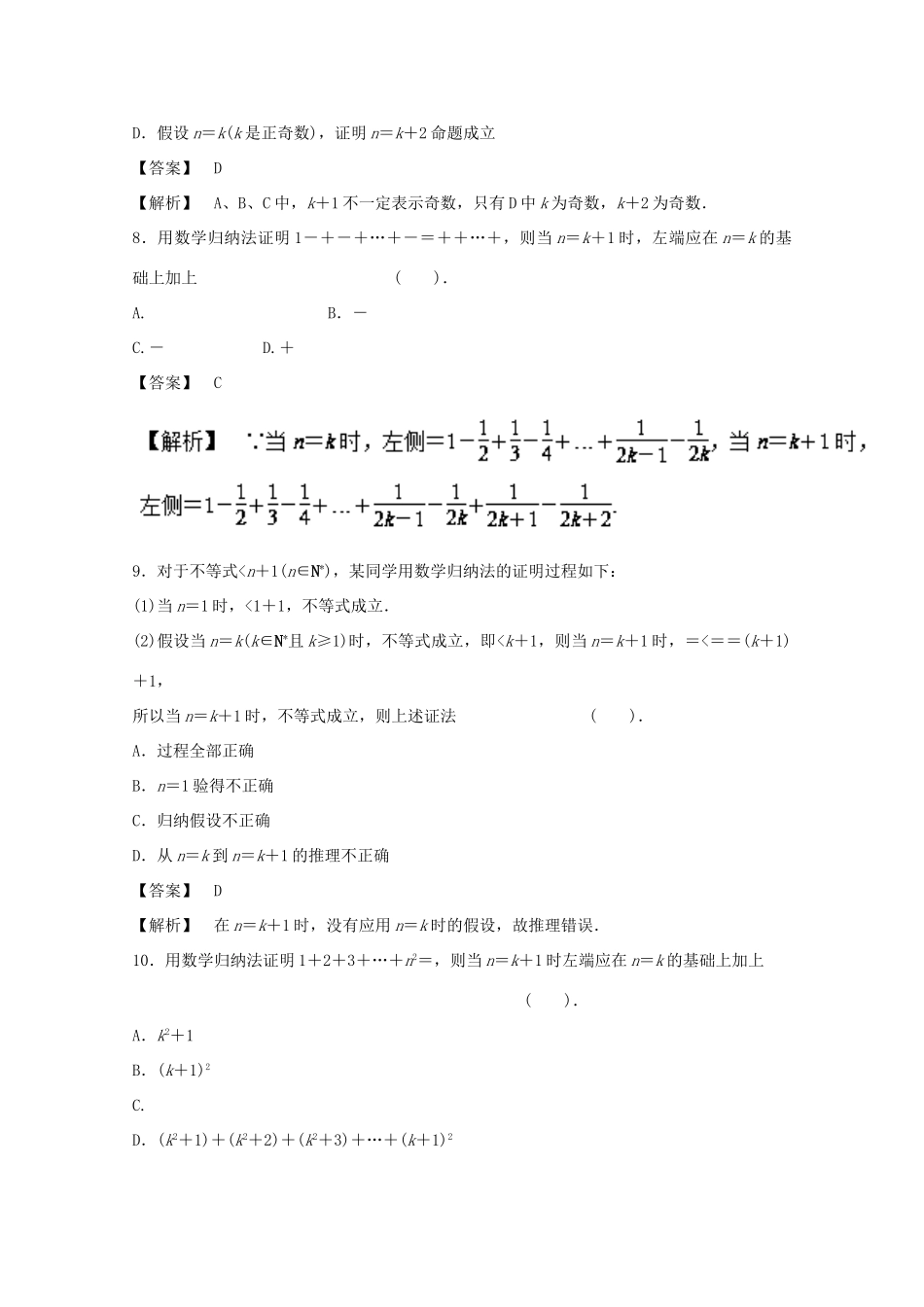 高考数学一轮复习 专题37 数学归纳法押题专练 理-人教版高三全册数学试题_第3页