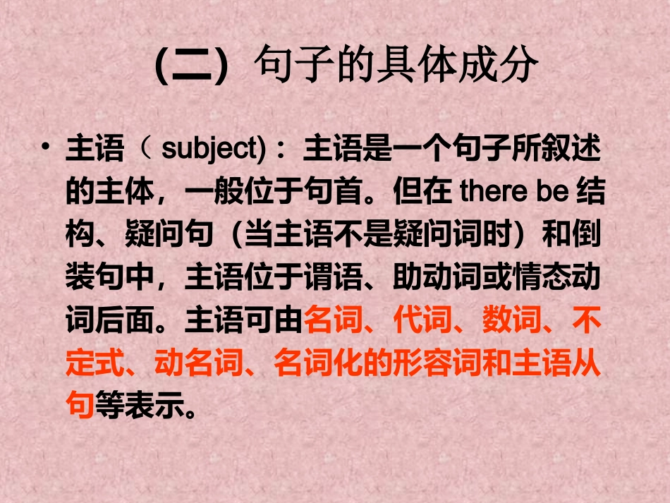 《英语句子成分及基本结构》PPT课件_第3页