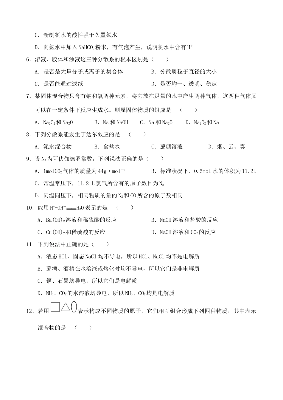 山东省菏泽市高一化学上学期期中试题B卷-人教版高一全册化学试题_第2页