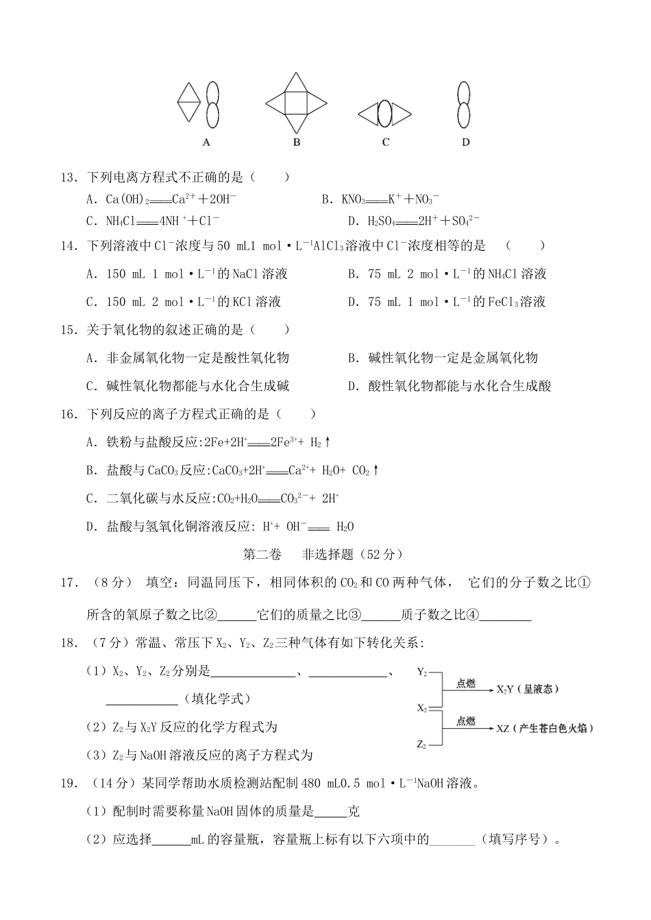 山东省菏泽市高一化学上学期期中试题B卷-人教版高一全册化学试题_第3页