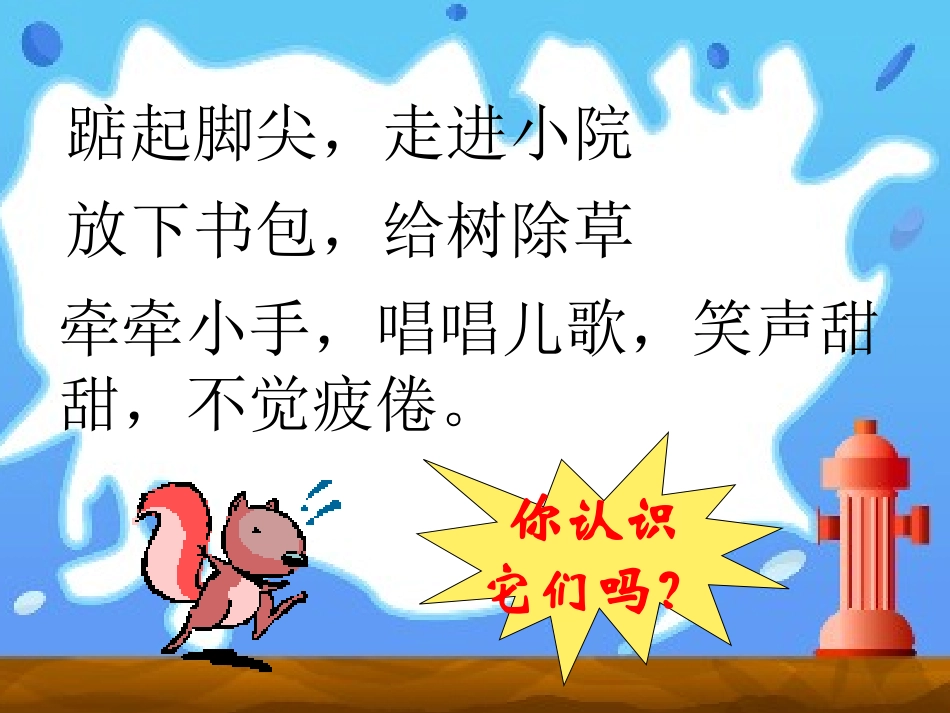 《窗前一株紫丁香》课件(语文S版二年级语文上册课件)_第3页