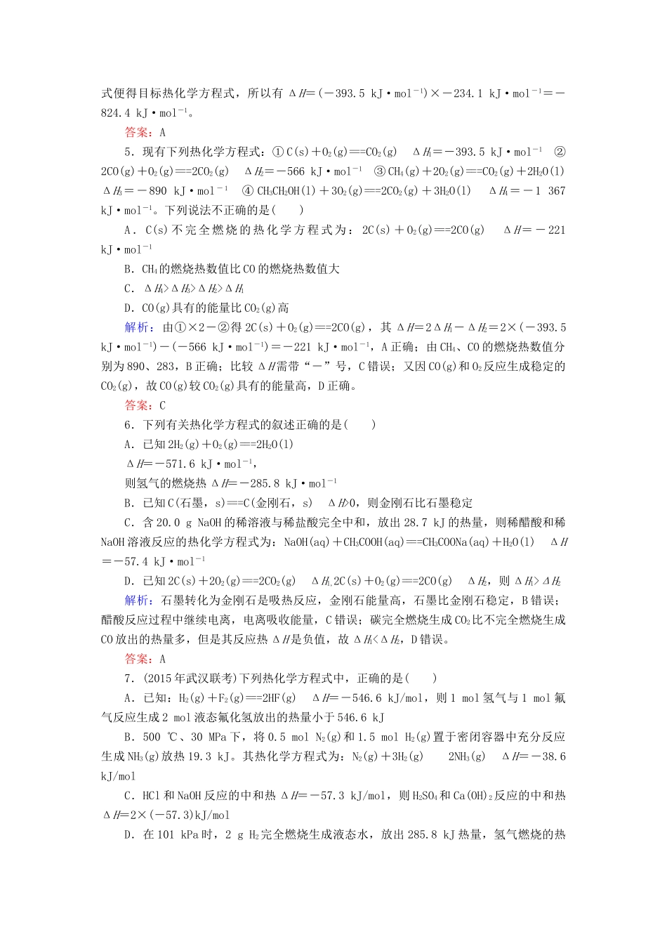 优化探究高考化学总复习 6.1化学能与热能课时作业-人教版高三全册化学试题_第2页