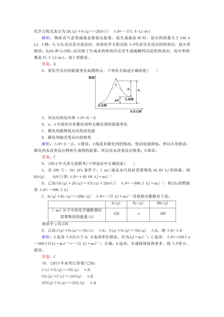 优化探究高考化学总复习 6.1化学能与热能课时作业-人教版高三全册化学试题_第3页