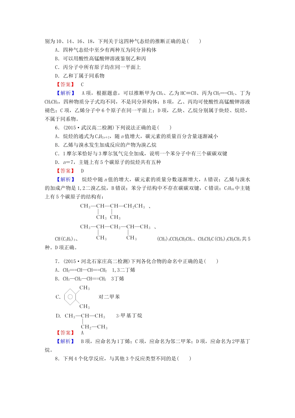 高中化学 第二章 烃和卤代烃单元综合测试 新人教版选修5-新人教版高二选修5化学试题_第2页