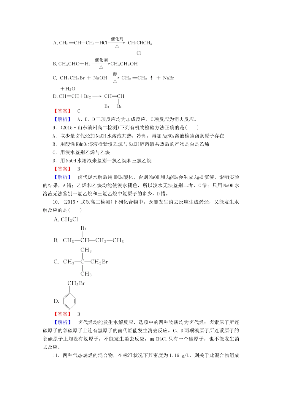 高中化学 第二章 烃和卤代烃单元综合测试 新人教版选修5-新人教版高二选修5化学试题_第3页