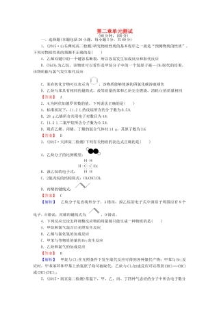 高中化学 第二章 烃和卤代烃单元综合测试 新人教版选修5-新人教版高二选修5化学试题