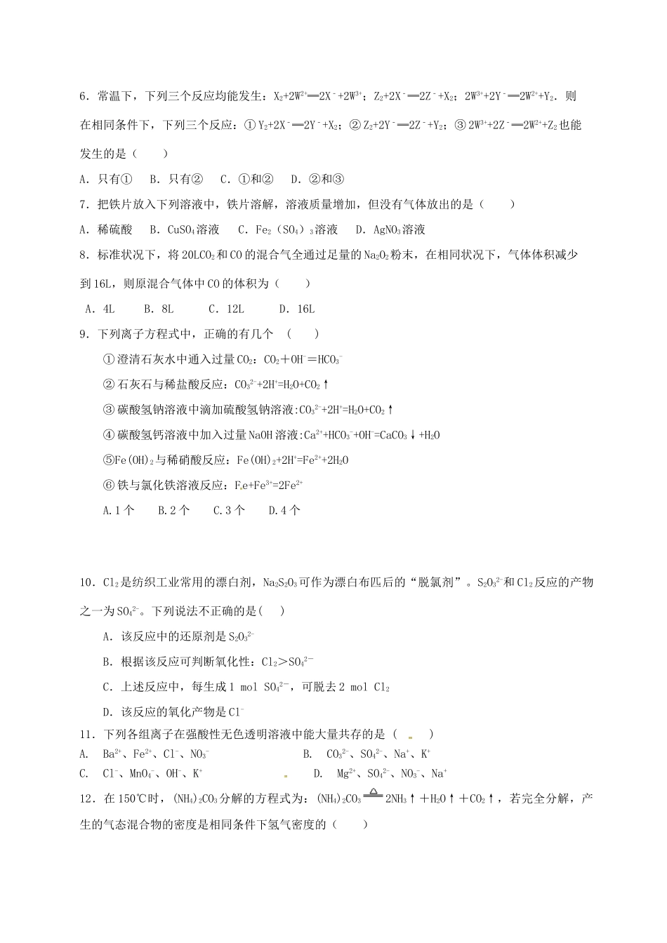 辽宁省本溪满族自治县高一化学12月月考试题-人教版高一全册化学试题_第2页