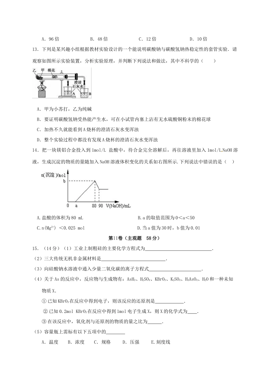 辽宁省本溪满族自治县高一化学12月月考试题-人教版高一全册化学试题_第3页