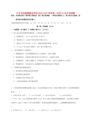 辽宁省本溪满族自治县高一化学12月月考试题-人教版高一全册化学试题