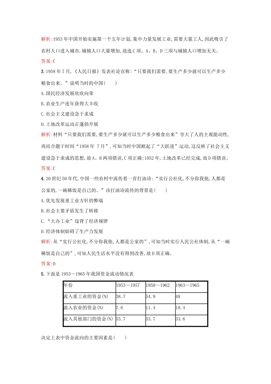 高中历史 第四单元 中国社会主义建设发展道路的探索单元检测 岳麓版必修2-岳麓版高一必修2历史试题_第2页