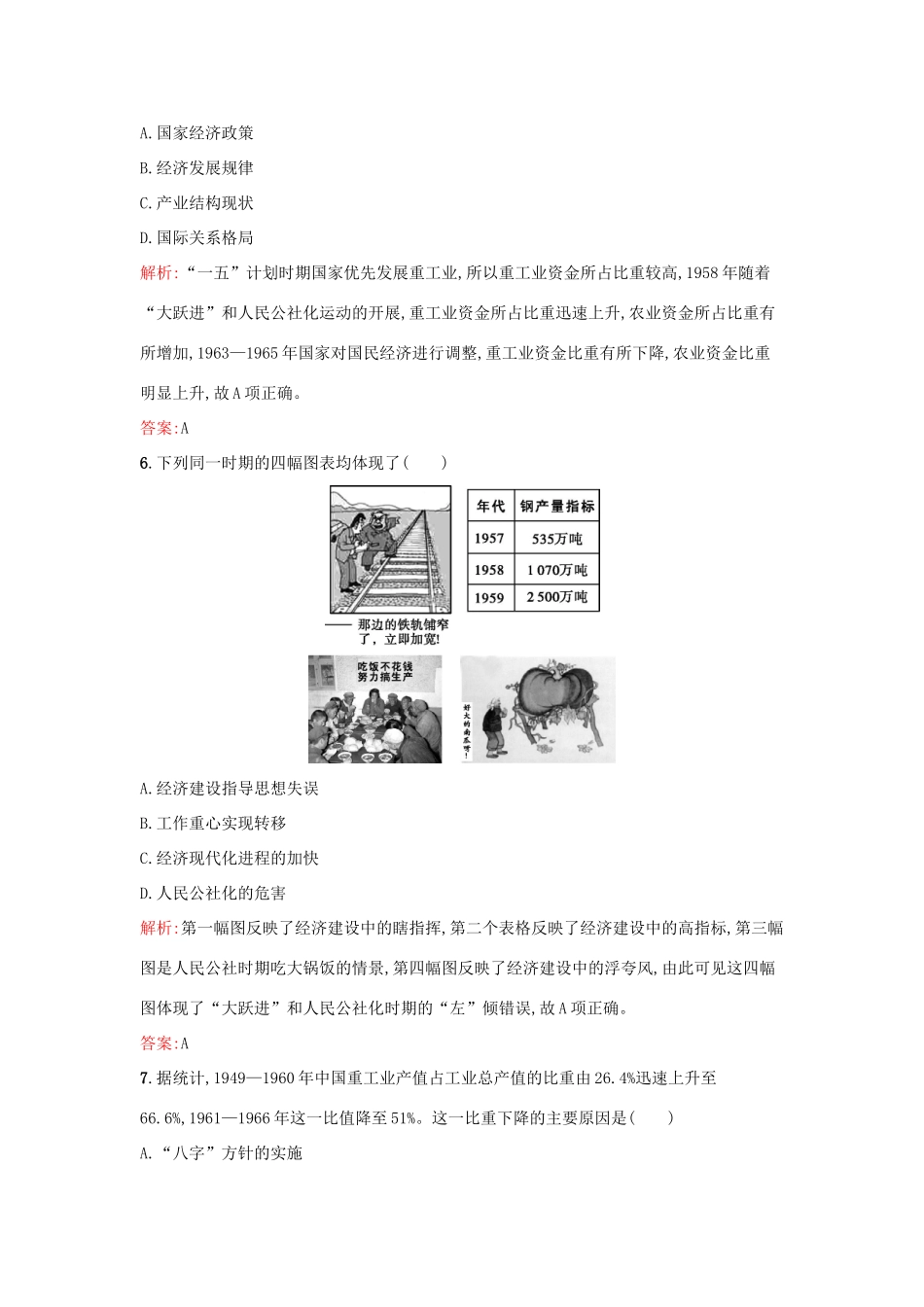 高中历史 第四单元 中国社会主义建设发展道路的探索单元检测 岳麓版必修2-岳麓版高一必修2历史试题_第3页