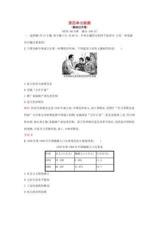 高中历史 第四单元 中国社会主义建设发展道路的探索单元检测 岳麓版必修2-岳麓版高一必修2历史试题