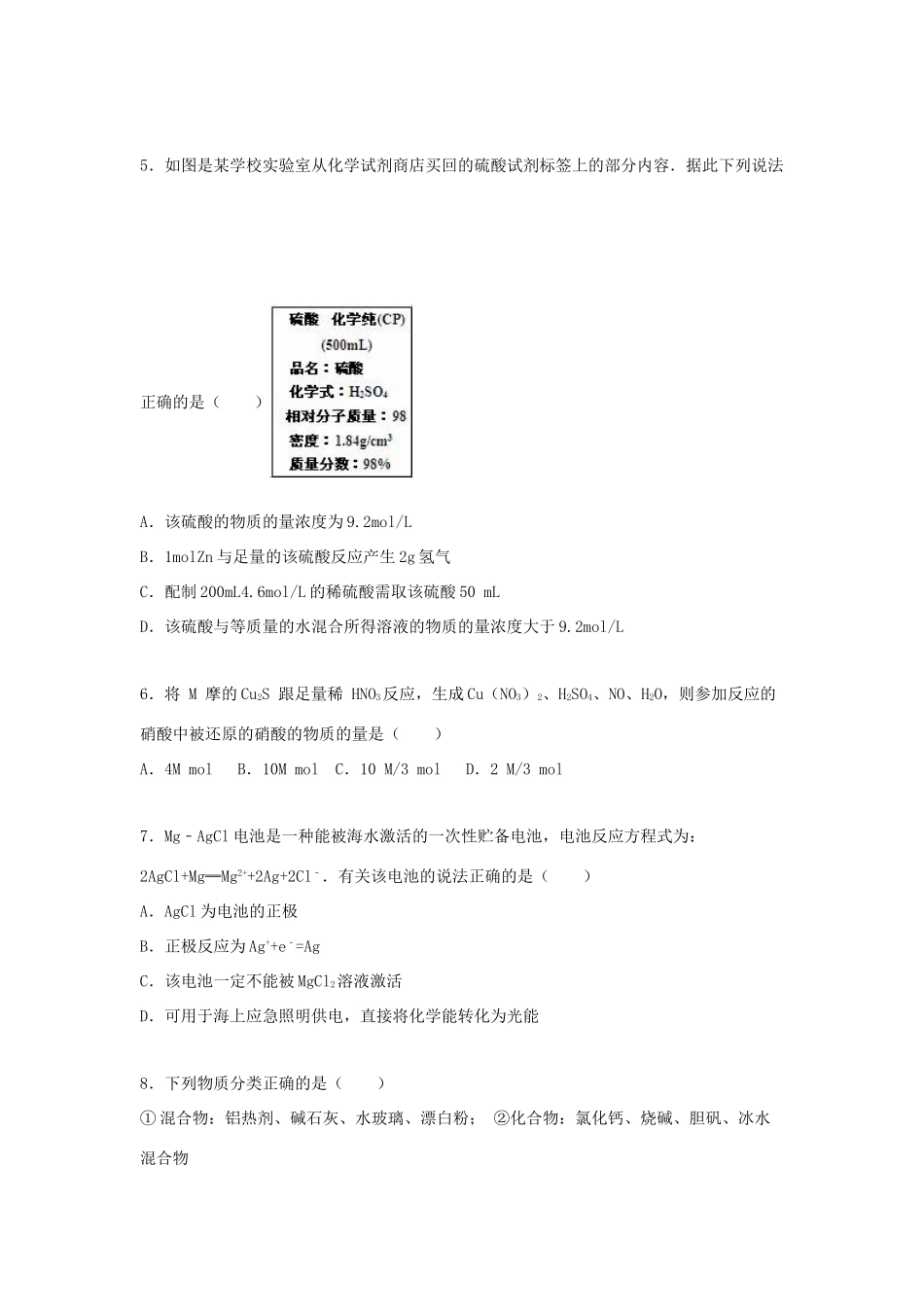 山东省枣庄市滕州十一中高三化学上学期期末模拟试卷（一）（含解析）-人教版高三全册化学试题_第2页