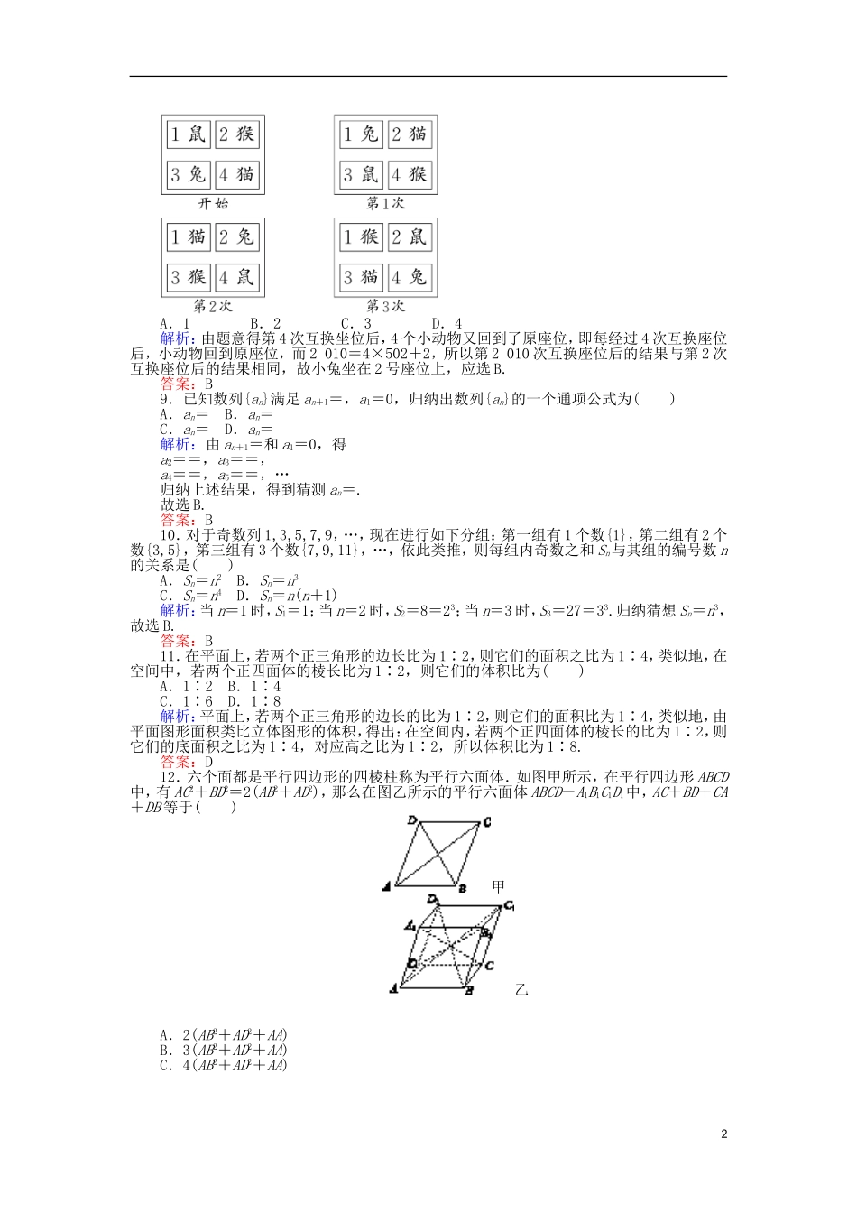 高中数学 第二章 推理与证明学业水平达标检测 新人教B版选修1-2-新人教B版高二选修1-2数学试题_第2页