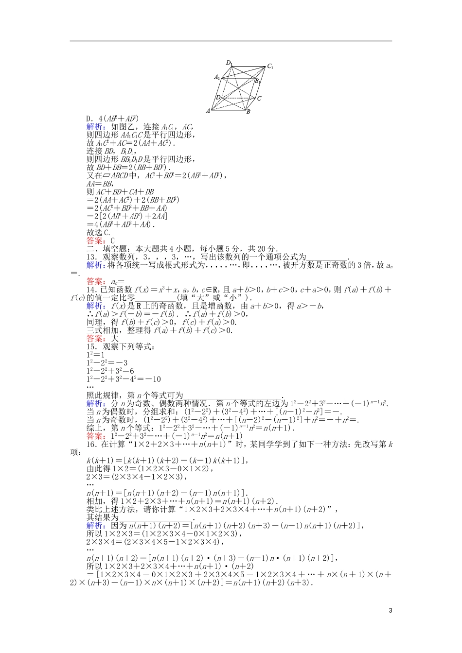 高中数学 第二章 推理与证明学业水平达标检测 新人教B版选修1-2-新人教B版高二选修1-2数学试题_第3页