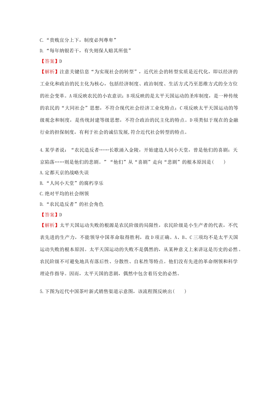 高考历史二轮复习 专题精练4-人教版高三全册历史试题_第2页