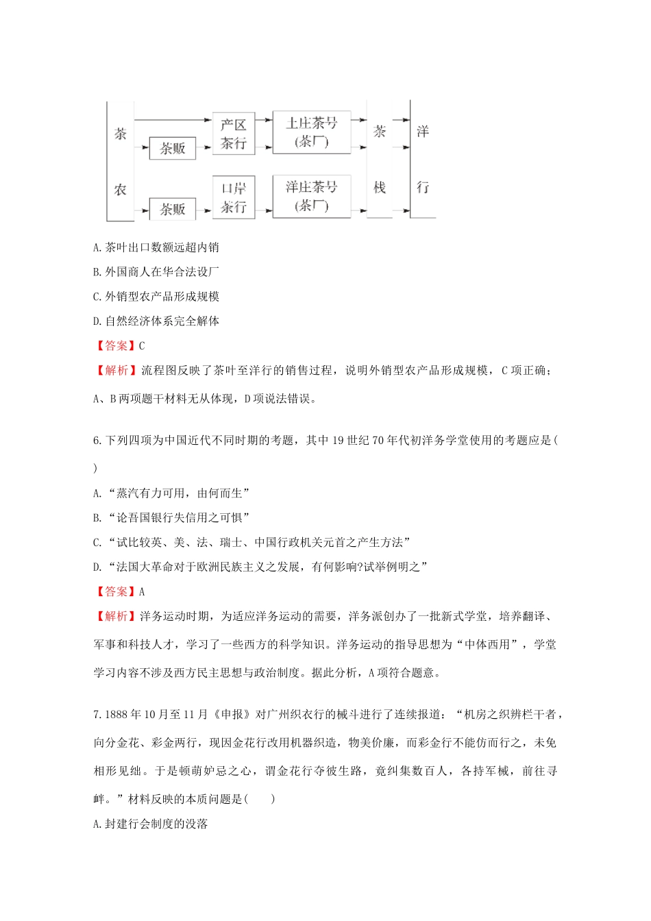 高考历史二轮复习 专题精练4-人教版高三全册历史试题_第3页