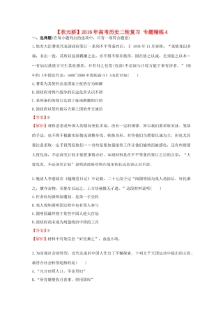 高考历史二轮复习 专题精练4-人教版高三全册历史试题