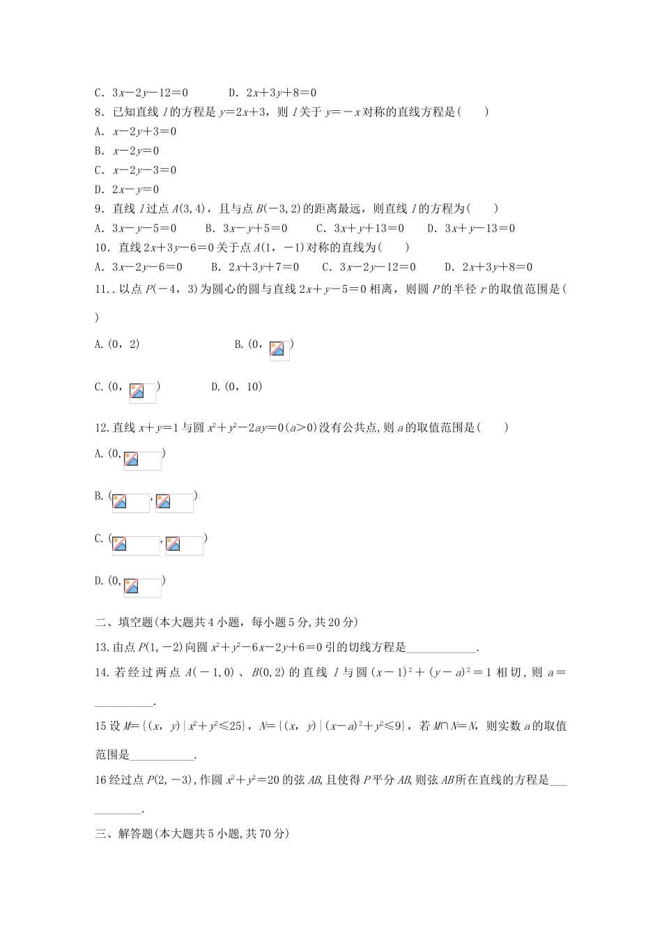 陕西省黄陵县高三数学上学期期中试题（普通班）文-人教版高三全册数学试题_第2页