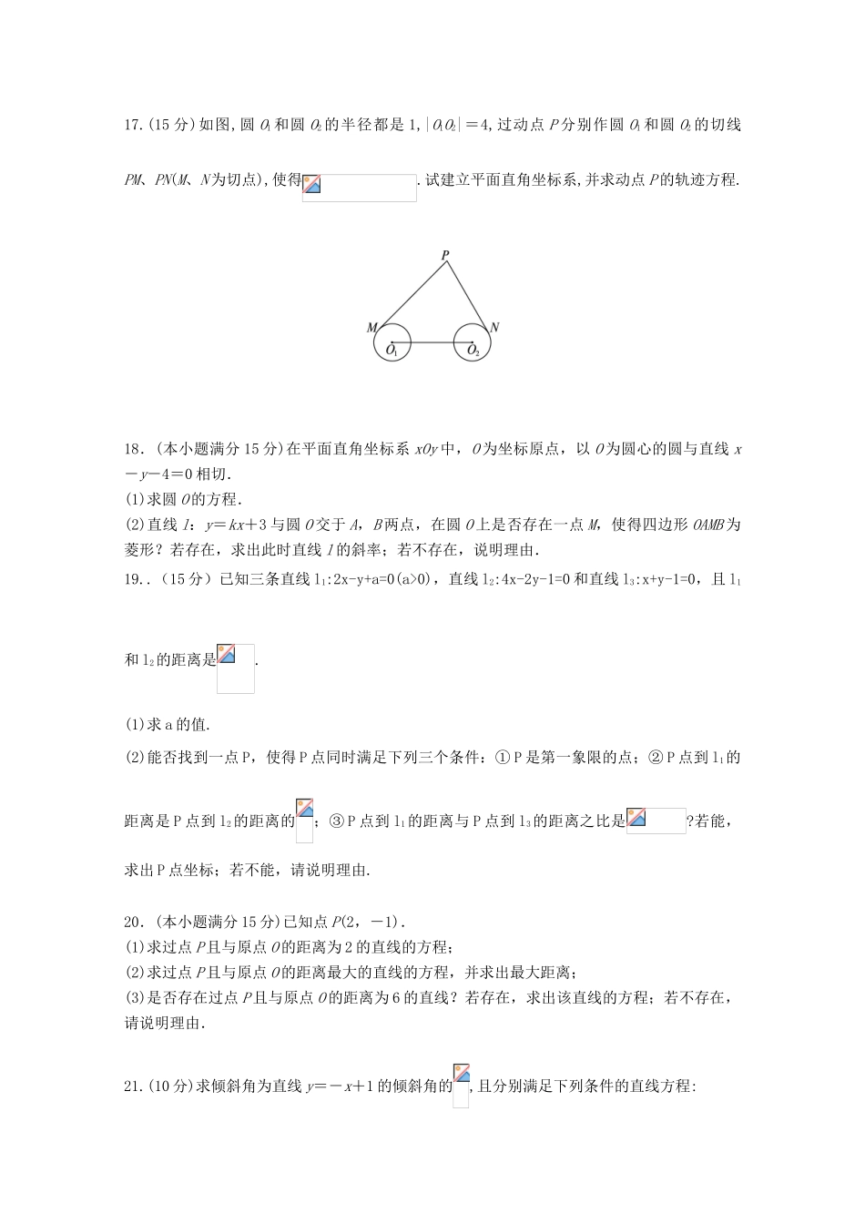 陕西省黄陵县高三数学上学期期中试题（普通班）文-人教版高三全册数学试题_第3页