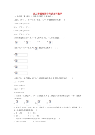 陕西省黄陵县高三数学上学期期中试题（普通班）文-人教版高三全册数学试题