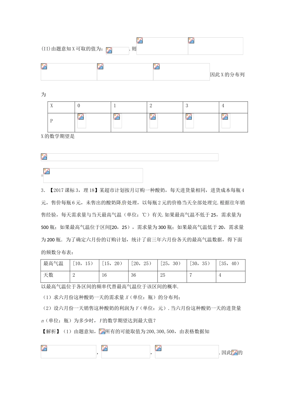 高考数学 专题12.2 离散型随机变量的分布列、均值与方差试题 理-人教版高三全册数学试题_第2页