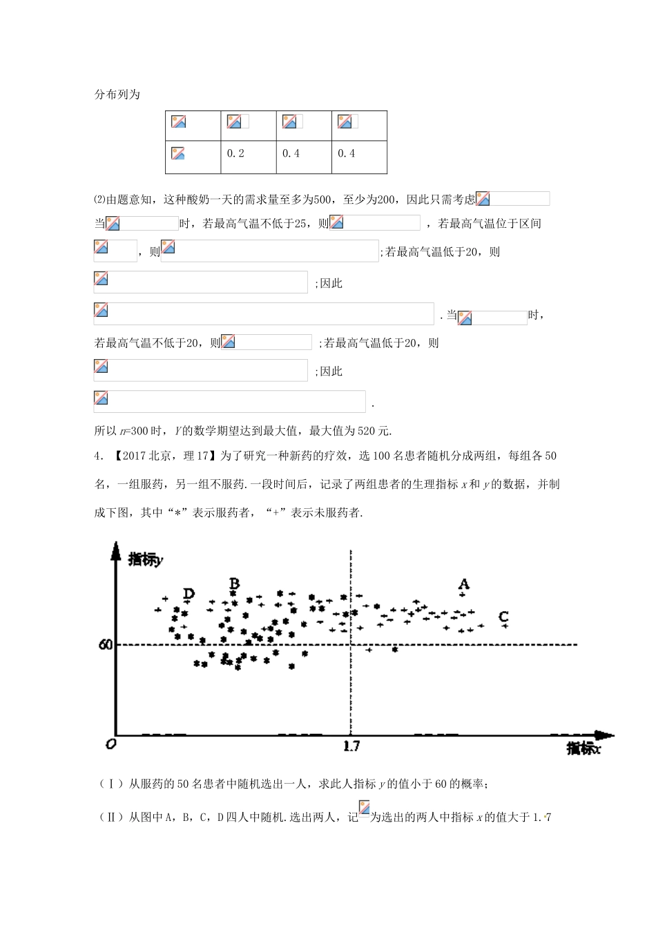 高考数学 专题12.2 离散型随机变量的分布列、均值与方差试题 理-人教版高三全册数学试题_第3页