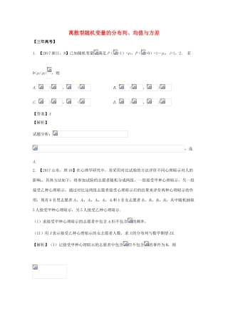 高考数学 专题12.2 离散型随机变量的分布列、均值与方差试题 理-人教版高三全册数学试题