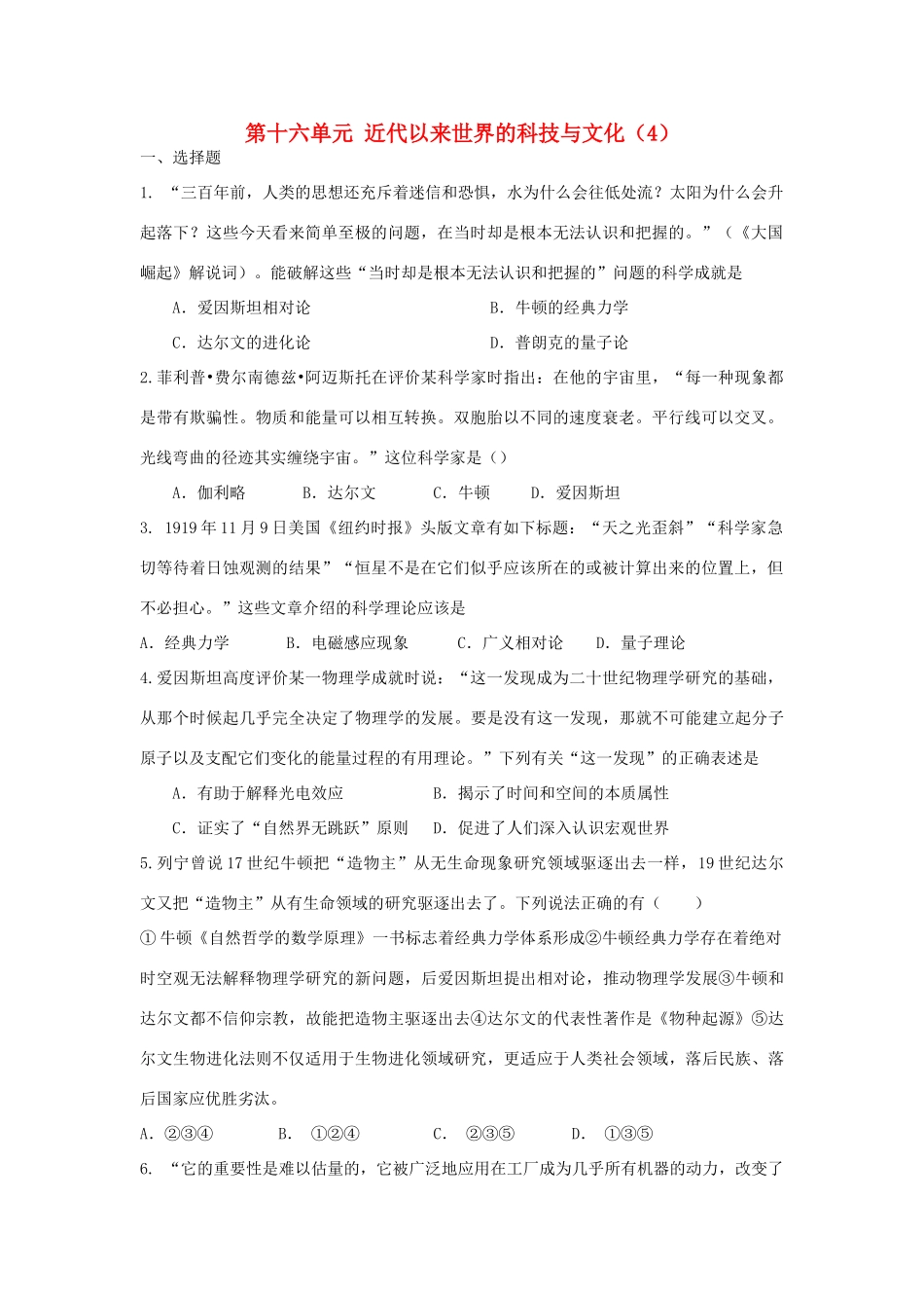 （新课标）高考历史总复习 第十六单元 近代以来世界的科技与文化（4）-人教版高三全册历史试题_第1页