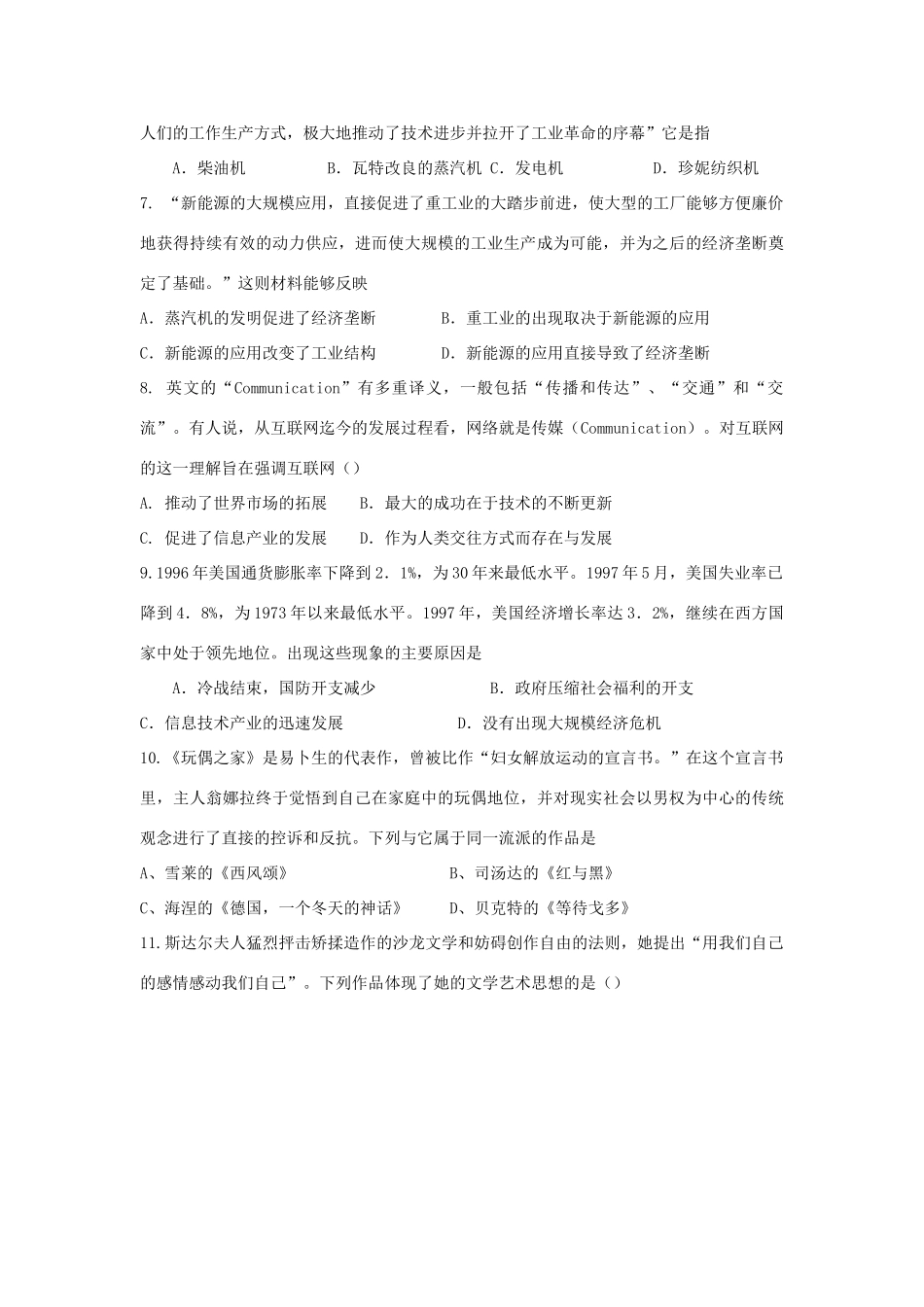 （新课标）高考历史总复习 第十六单元 近代以来世界的科技与文化（4）-人教版高三全册历史试题_第2页