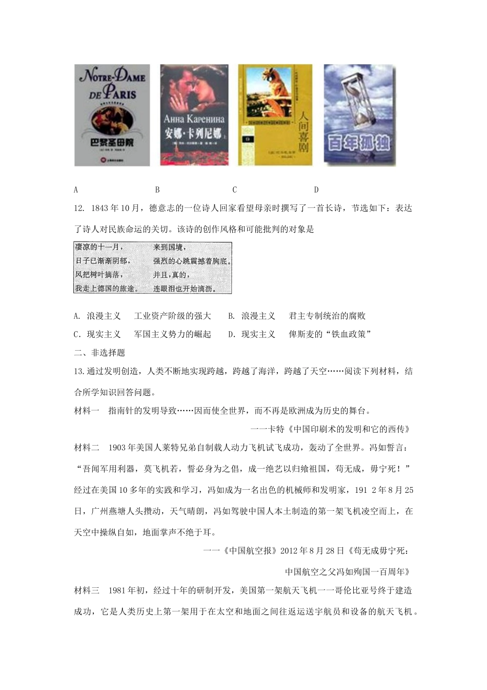 （新课标）高考历史总复习 第十六单元 近代以来世界的科技与文化（4）-人教版高三全册历史试题_第3页